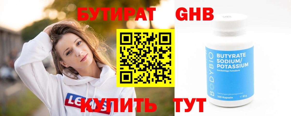 БУТИРАТ бутик  Вход с VPN  Ртищево 