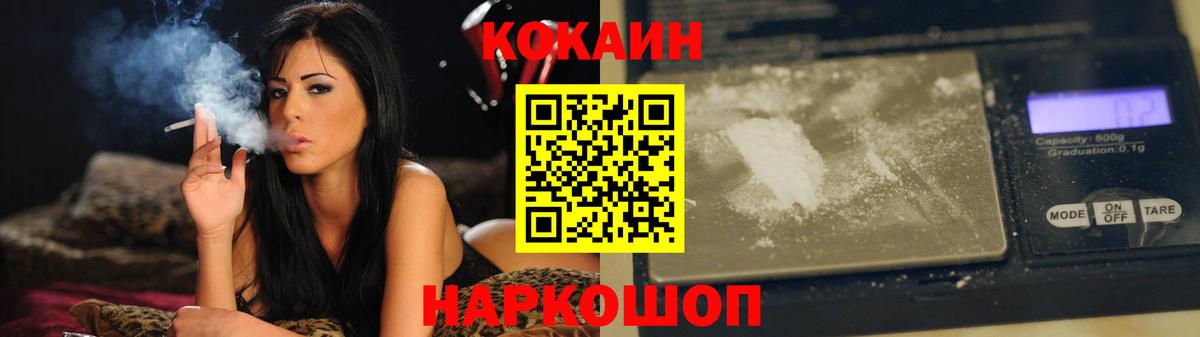 COCAIN Колумбийский  Cocaine  Вход с VPN  Ртищево  COCAIN 97% 