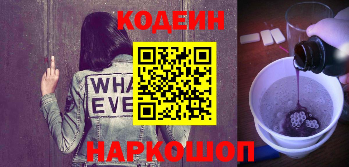 Ртищево  Codein Purple Drank  Вход с VPN 