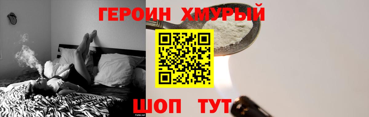 ГЕРОИН Heroin  Вход с VPN  Ртищево 