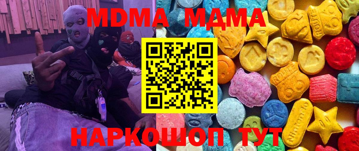 МДМА VHQ  Вход с VPN  Ртищево  МДМА  MDMA кристаллы 